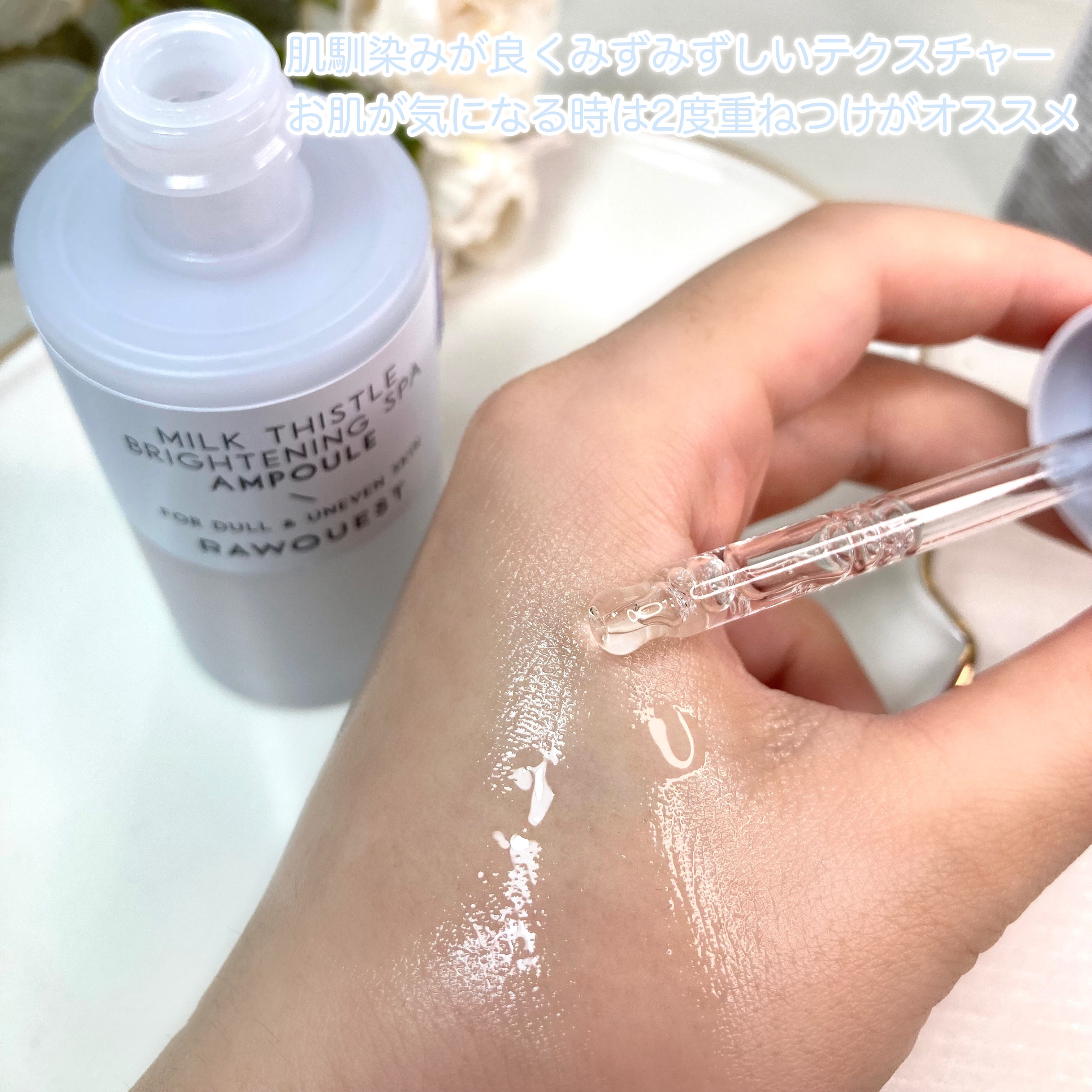 ミルクシスルブライトニングスパ アンプル/RAWQUEST/美容液を使ったクチコミ（3枚目）