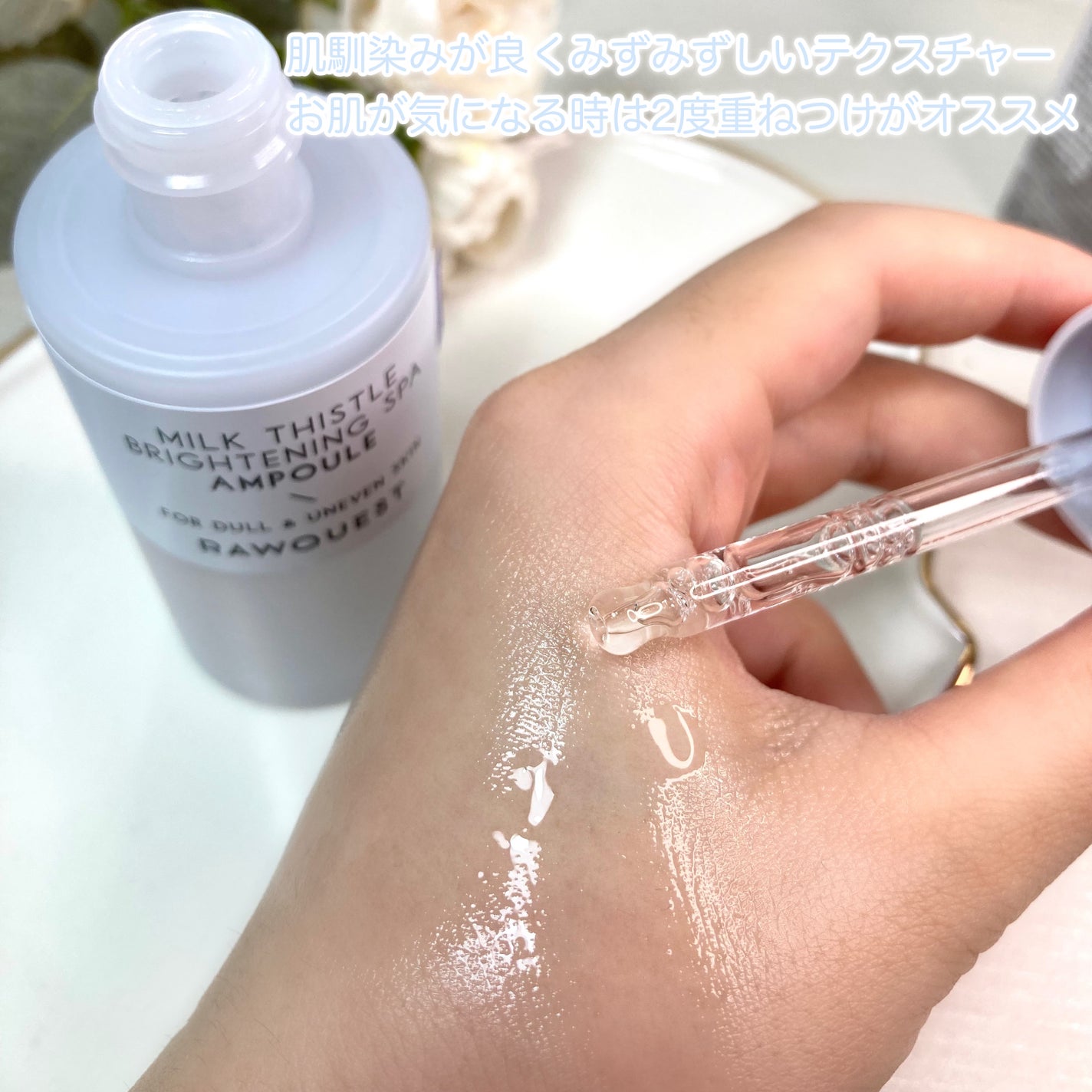 ミルクシスルブライトニングスパ アンプル/RAWQUEST/美容液を使ったクチコミ(3枚目)