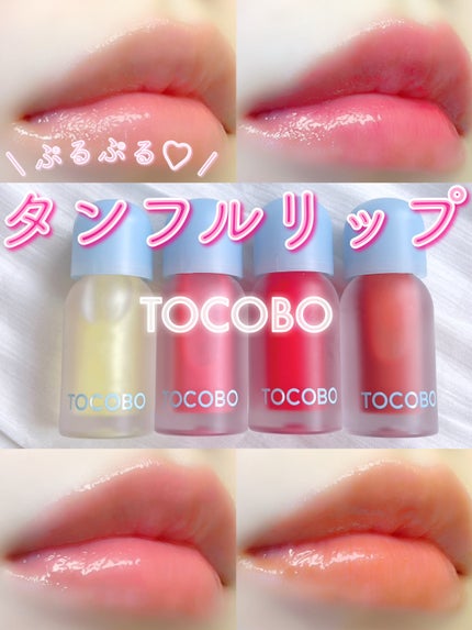 ジューシーベリープランピングリップオイル/TOCOBO/リップグロスを使ったクチコミ(1枚目)