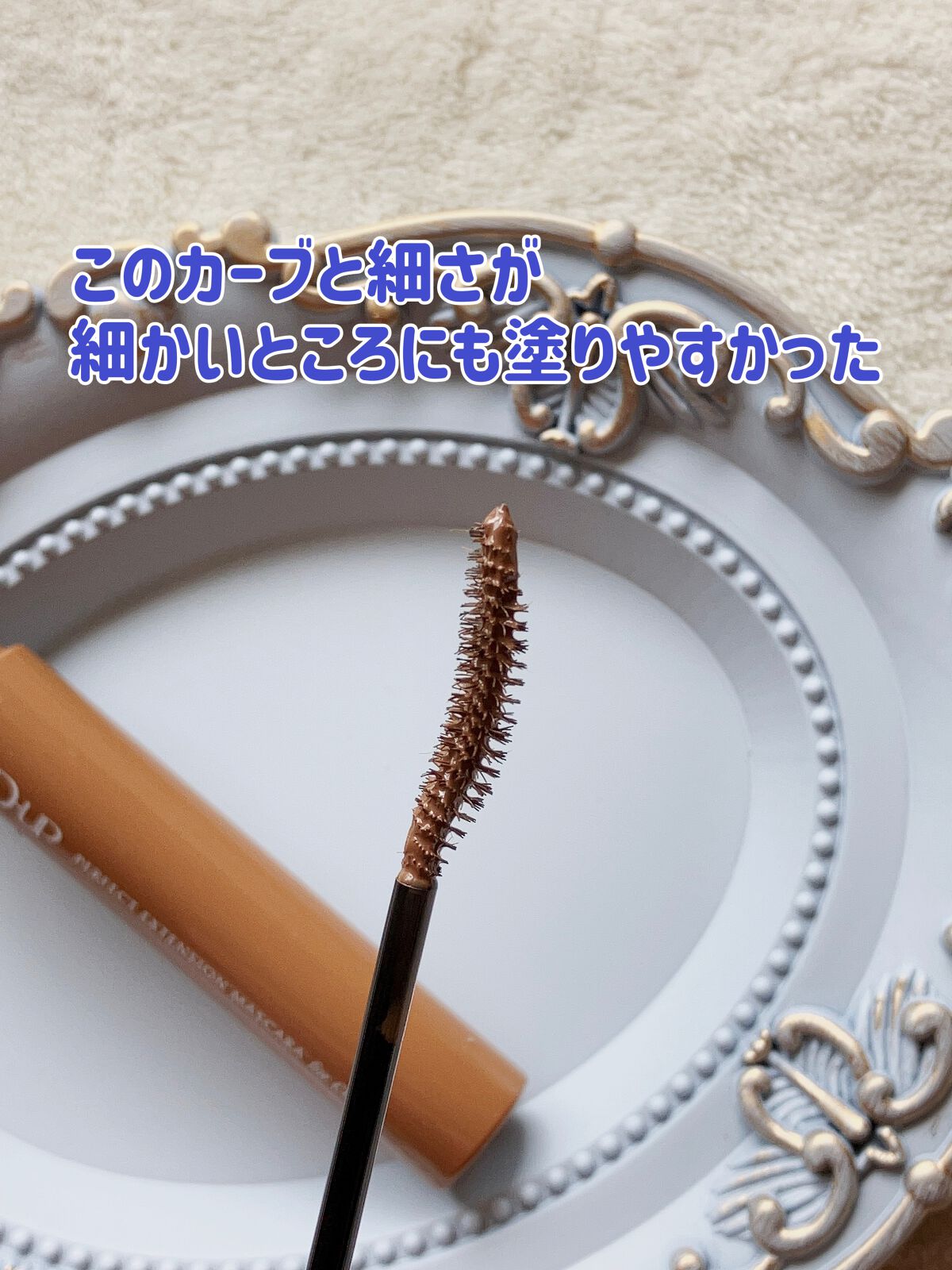 パーフェクトエクステンション マスカラ for カール/D-UP/マスカラを使ったクチコミ(4枚目)