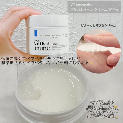 グルカミューンクリーム/VT/フェイスクリームを使ったクチコミ(3枚目)