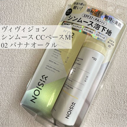 シンムース CCベース M/VIVISION/CCクリームを使ったクチコミ(1枚目)