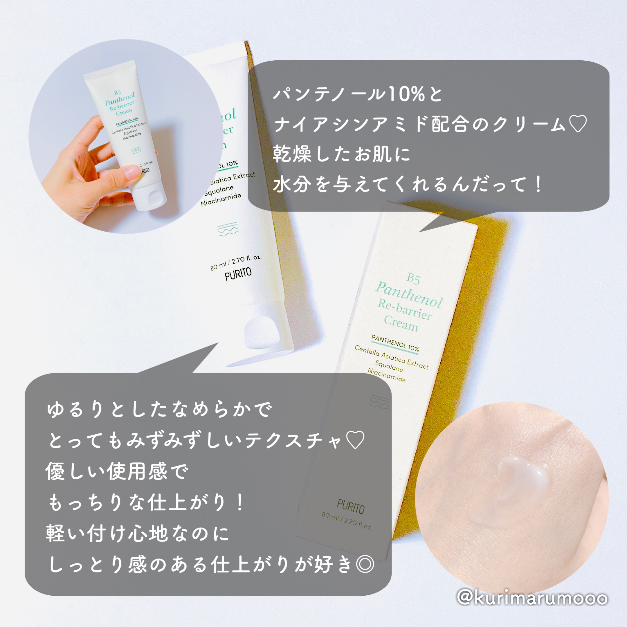 B5パンテノールリバリアクリーム/PURITO/フェイスクリームを使ったクチコミ（2枚目）