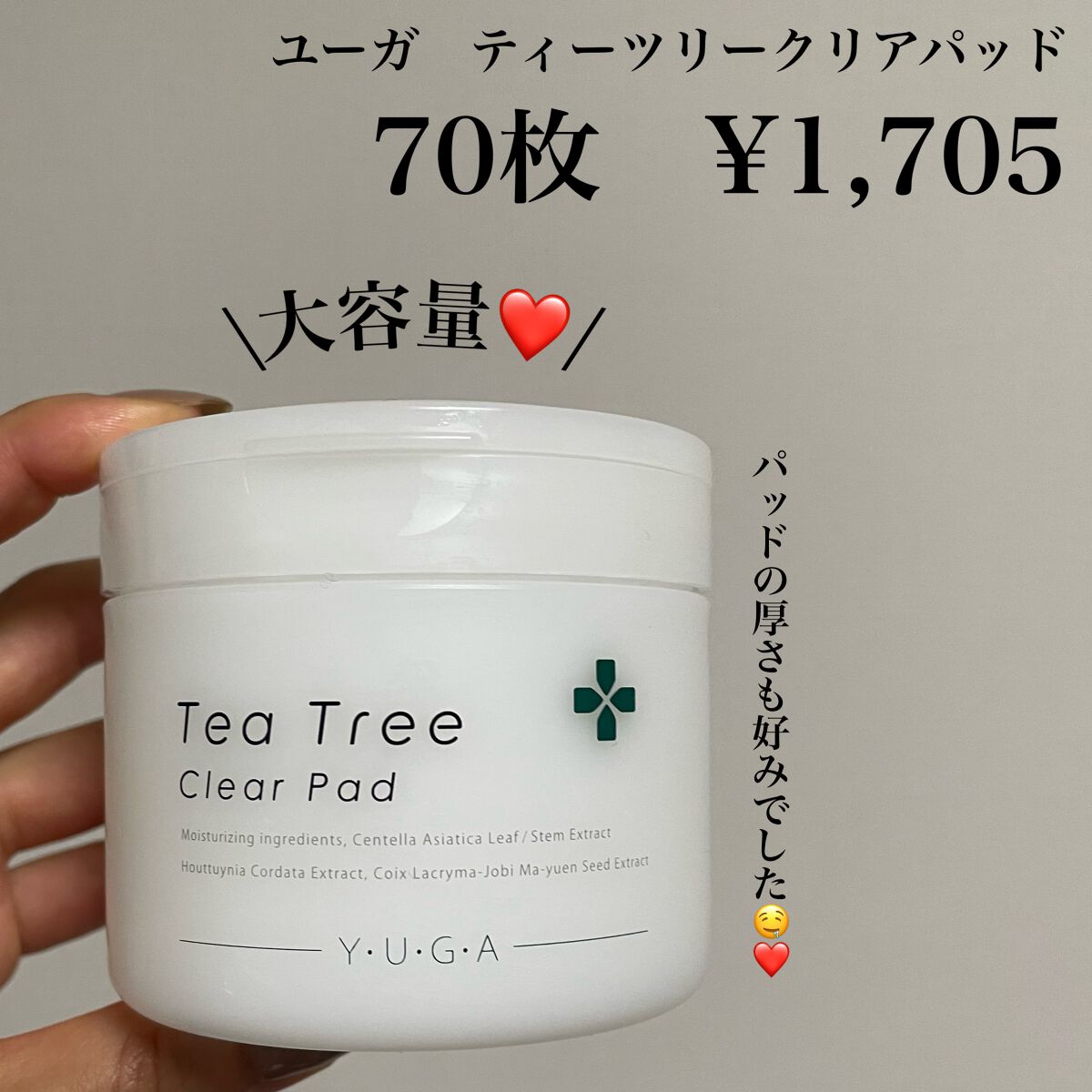 ティーツリークリアパッド/ユーガ/トナーパッドを使ったクチコミ(2枚目)