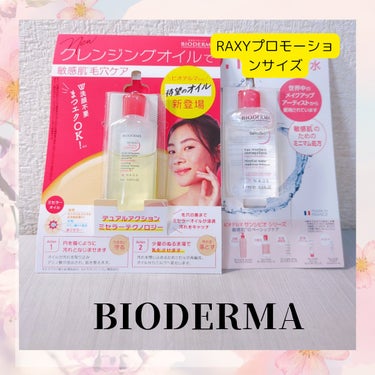 ラクシー3月号プロモーションサイズ

ビオデルマ
✨新登場
💟サンシビオ ミセラー クレンジングオイル
150ml 2970円

敏感肌向け
クレンジングしながらスキンケア
毛穴の汚れ、黒ずみを肌に優しく洗い流さす

99.5%スキンケア成分配合
アミノ酸＋オメガ3&6必須脂肪酸配合(全て保湿成分)
弱酸性
W洗顔不要
まつ毛エクステOK

\少量のぬるま湯を足し乳化をしっかりさせる/←ポイント

使用感
さらさらオイル
ぬるま湯足し粘度が増し、摩擦少なく滑らせる
ように落とせます。
WPマスカラ・アイライナーは専用リムーバーオススメします。
洗い上がりは最初ぬるっと感あるも
すぐすべすべさっぱりに
ベースはしっかり落とせました。

💟サンシビオ エイチツーオー D
クレンジング水
サイズにより価格異なる

メイク落とし&洗顔&うるおいケア
敏感肌向け低刺激処方

WPマスカラ・アイライナーは9割、
ベースは3回拭き取りすっきり落ちました。
すべすべ肌に。
乾燥感はすぐには感じなかったです。
肌がふんわり柔らかなような。
アイメイクは専用リムーバー必要ですけど、
いいんですね。
人気なのが分かりました。

最後まで読んでくださりありがとうございます😊
✼••┈┈••✼••┈┈••✼••┈┈••✼••┈┈••✼
#ビオデルマ#韓国スキンケア#クレンジングオイル
# クレンジングウォーター#美容好きな方と繋がりたい
の画像 その0