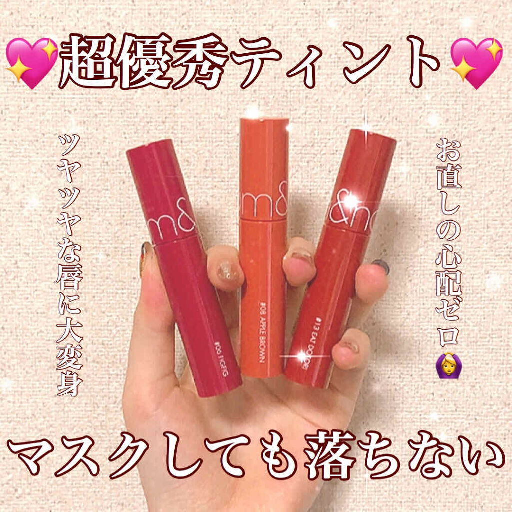 ジューシーラスティングティント/rom&nd/リップティントを使ったクチコミ（1枚目）