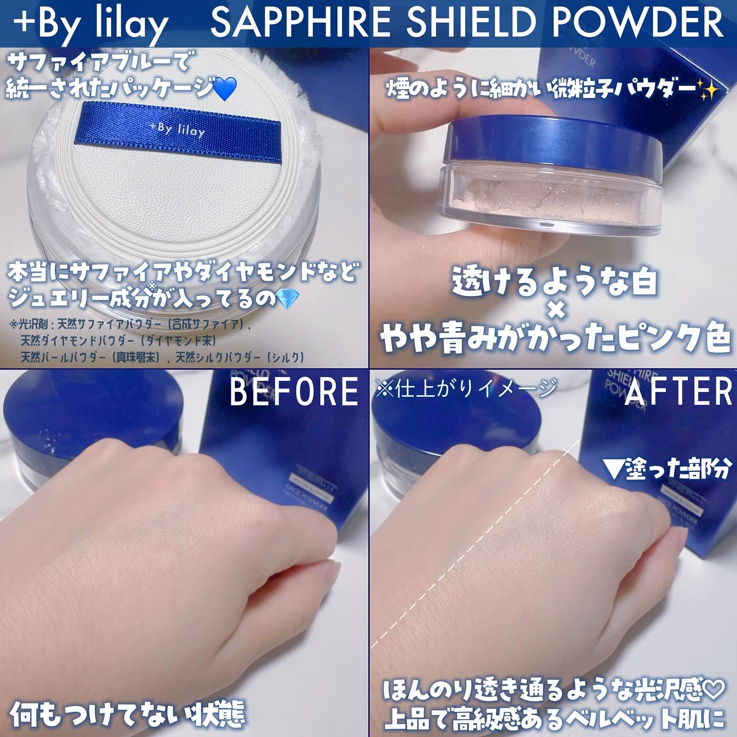 ＋By lilay サファイアシールドパウダー ウィンターブロッサム/LILAY/ルースパウダーを使ったクチコミ（2枚目）