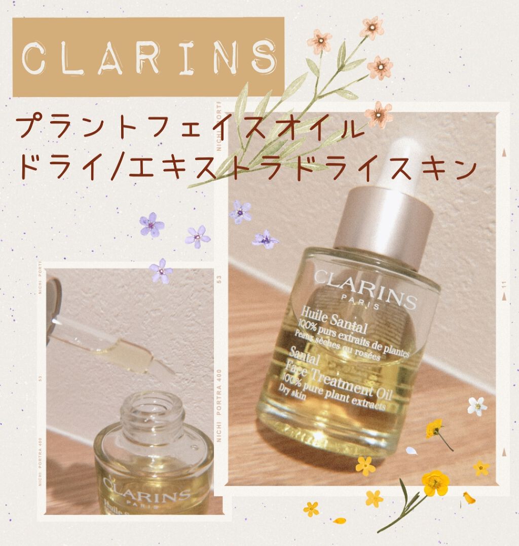 プラント フェイス オイル ドライ/エキストラドライスキン/CLARINS/フェイスオイルを使ったクチコミ(1枚目)
