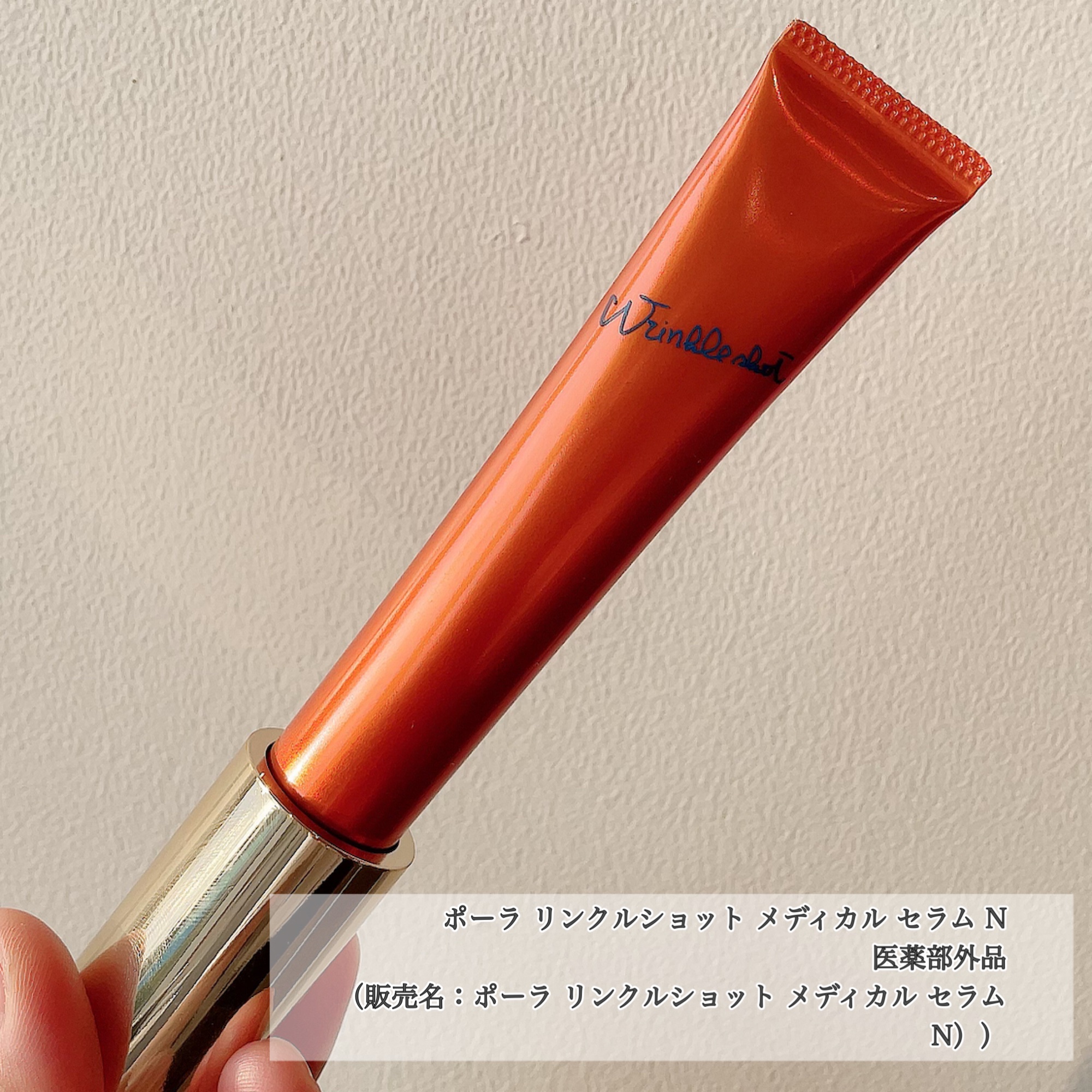 リンクルショット メディカル セラム N グランドサイズ30g/リンクルショット/アイケア・アイクリームを使ったクチコミ（1枚目）