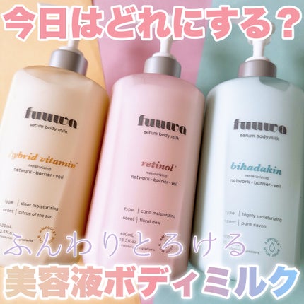 美容液ボディミルク レチノール/fuuwa/ボディミルクを使ったクチコミ(1枚目)