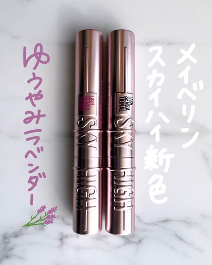 スカイハイ/MAYBELLINE NEW YORK/マスカラを使ったクチコミ(1枚目)