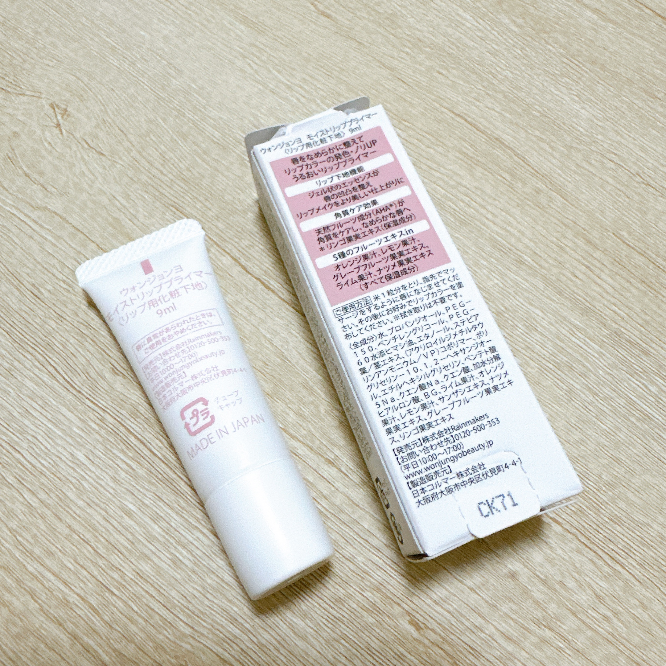 ウォンジョンヨ モイストリッププライマー　/Wonjungyo/リップオイルを使ったクチコミ（3枚目）