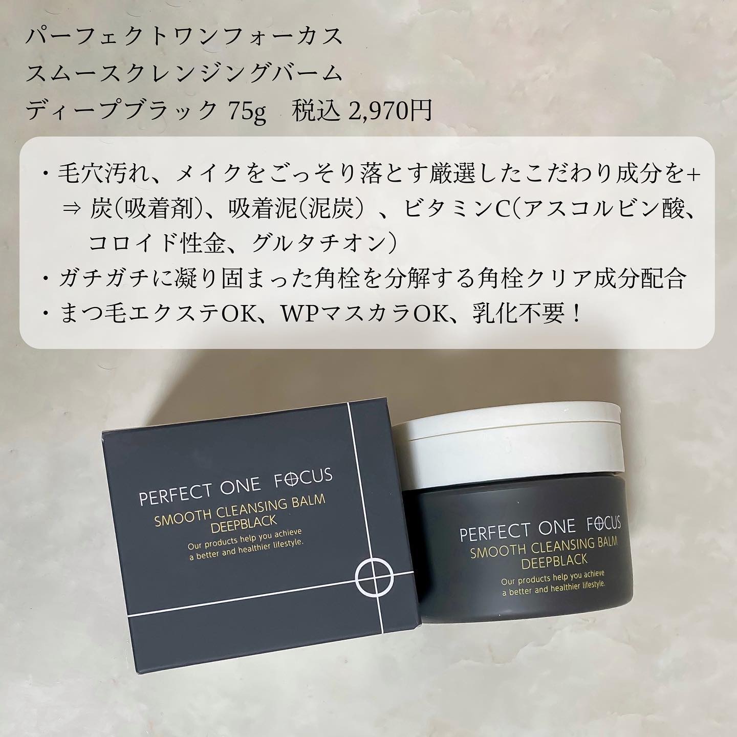 パーフェクトワンフォーカス スムースクレンジングバーム ディープブラック/PERFECT ONE  FOCUS/クレンジングバームを使ったクチコミ（2枚目）