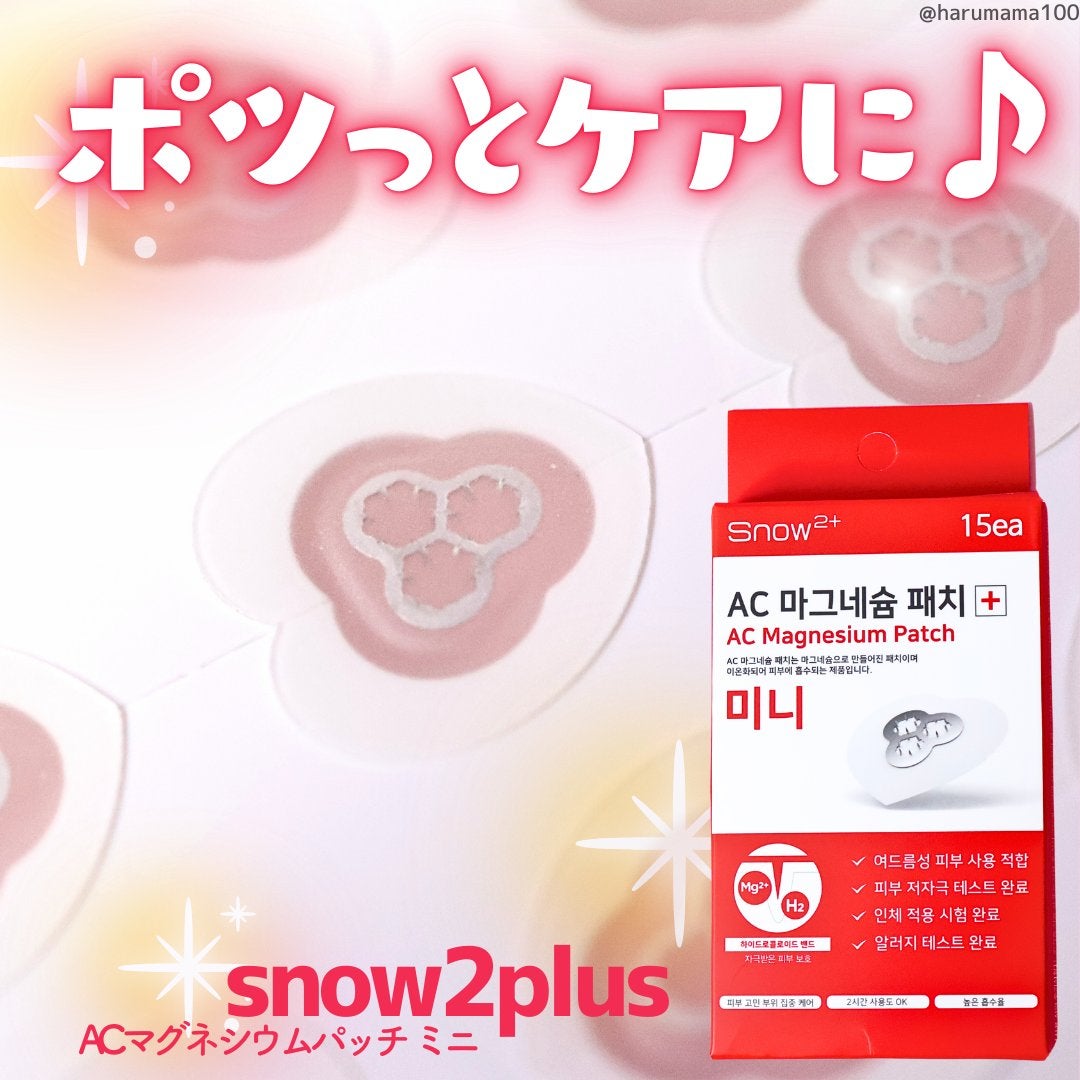 ACマグネシウムパッチ ミニ/スノーツープラス/にきびパッチを使ったクチコミ(1枚目)