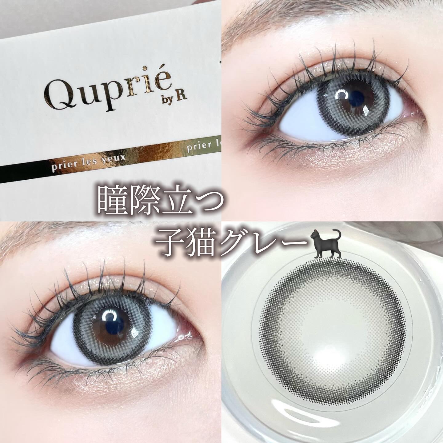 Quprie 1day/Quprié by R/ワンデー（１DAY）カラコンを使ったクチコミ（1枚目）