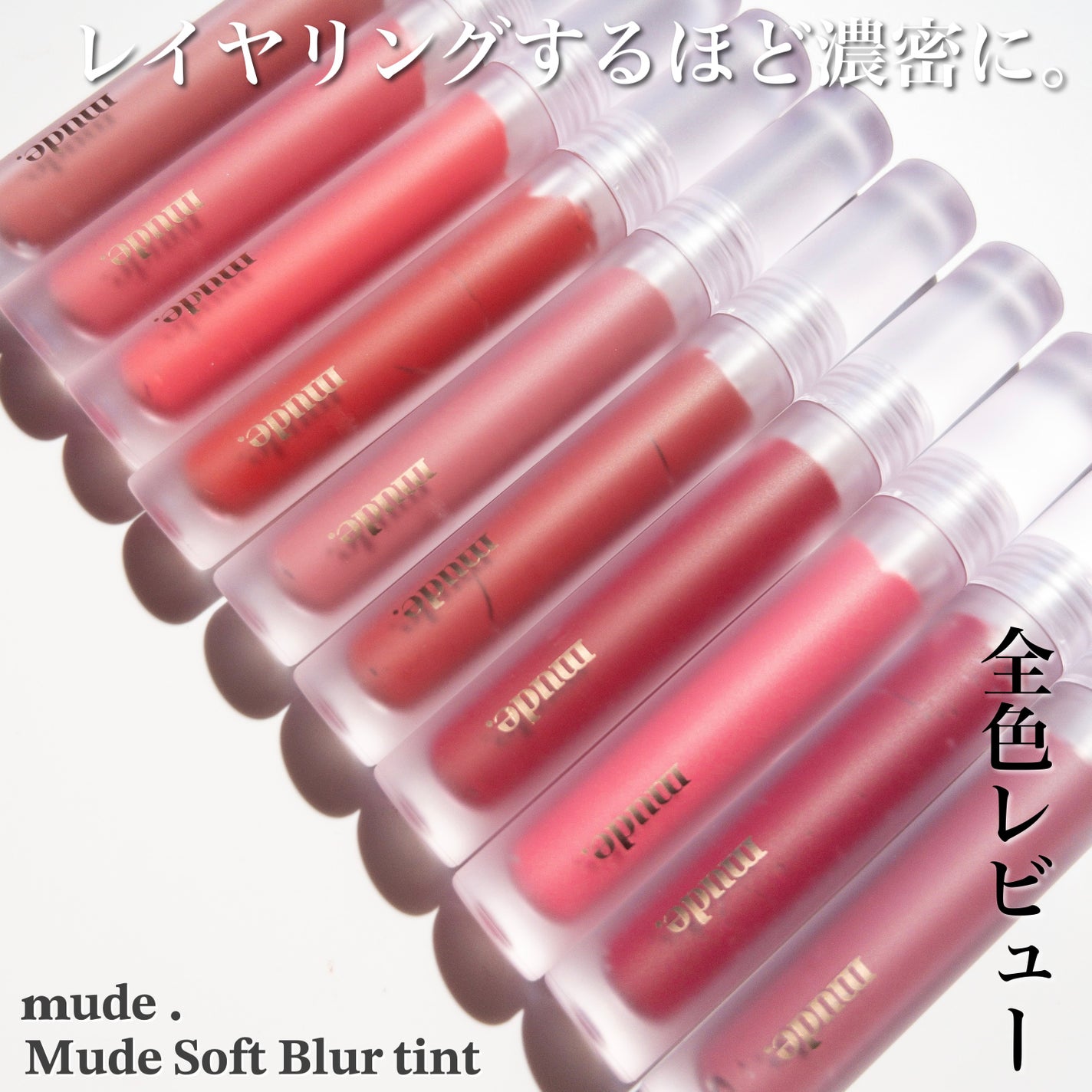 ソフトブラーティント/mude/リップティントを使ったクチコミ(2枚目)