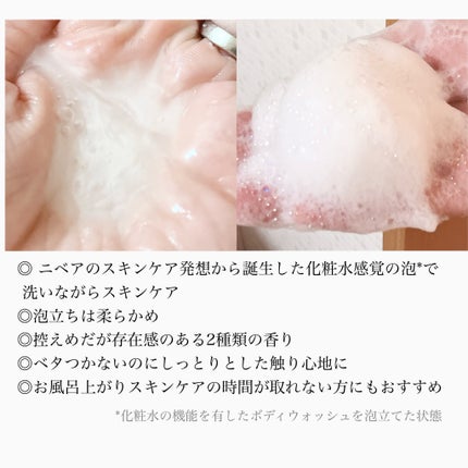 クリームケア ボディウォッシュ W保水美肌 リラクシングソープの香り/ニベア/ボディソープを使ったクチコミ(2枚目)