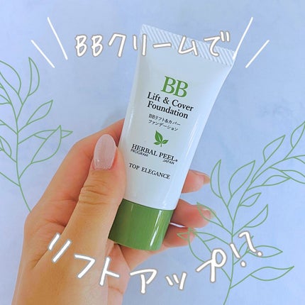 BBリフト&カバーファンデーション/HERBAL PEEL/BBクリームを使ったクチコミ(1枚目)