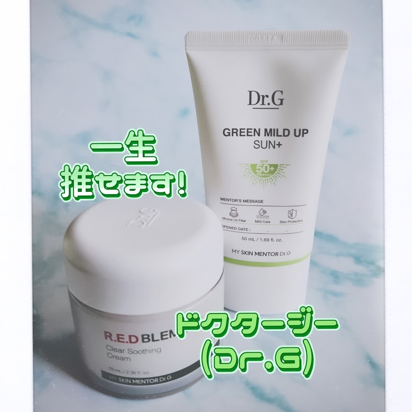 グリーンマイルドアップサンプラス/Dr.G/日焼け止めクリームを使ったクチコミ（1枚目）