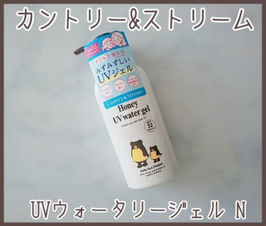 UVウォータリージェル N/カントリー&ストリーム/日焼け止め・UVケアを使ったクチコミ（1枚目）