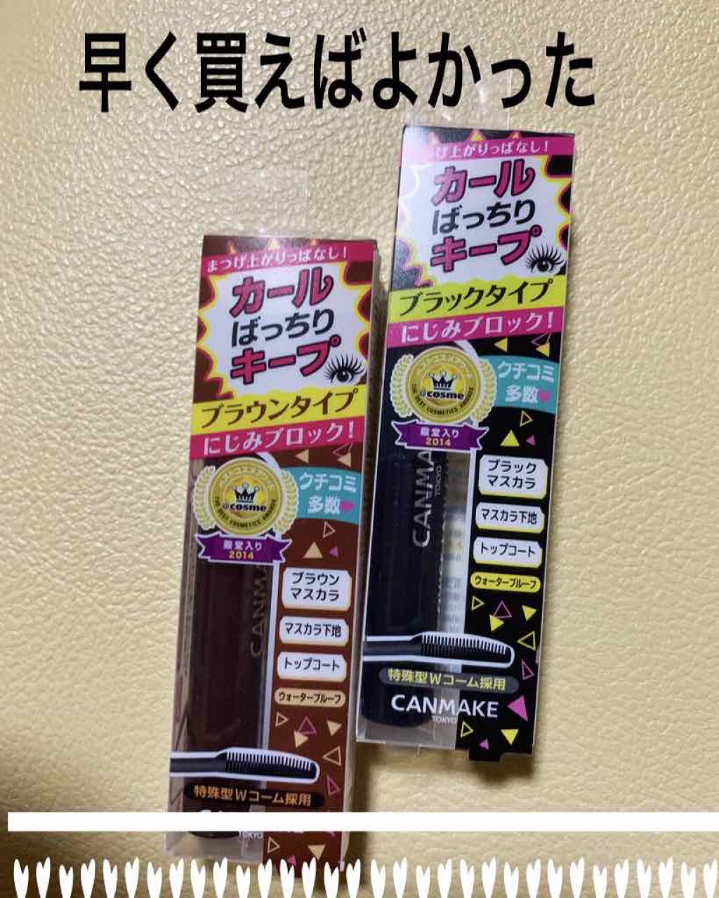 クイックラッシュカーラー/キャンメイク/マスカラ下地を使ったクチコミ(1枚目)