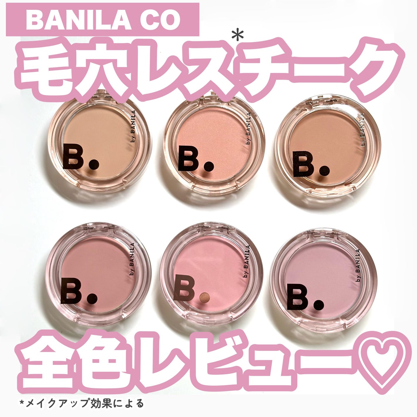 プライミング ベール チーク/B. by BANILA/パウダーチークを使ったクチコミ(1枚目)