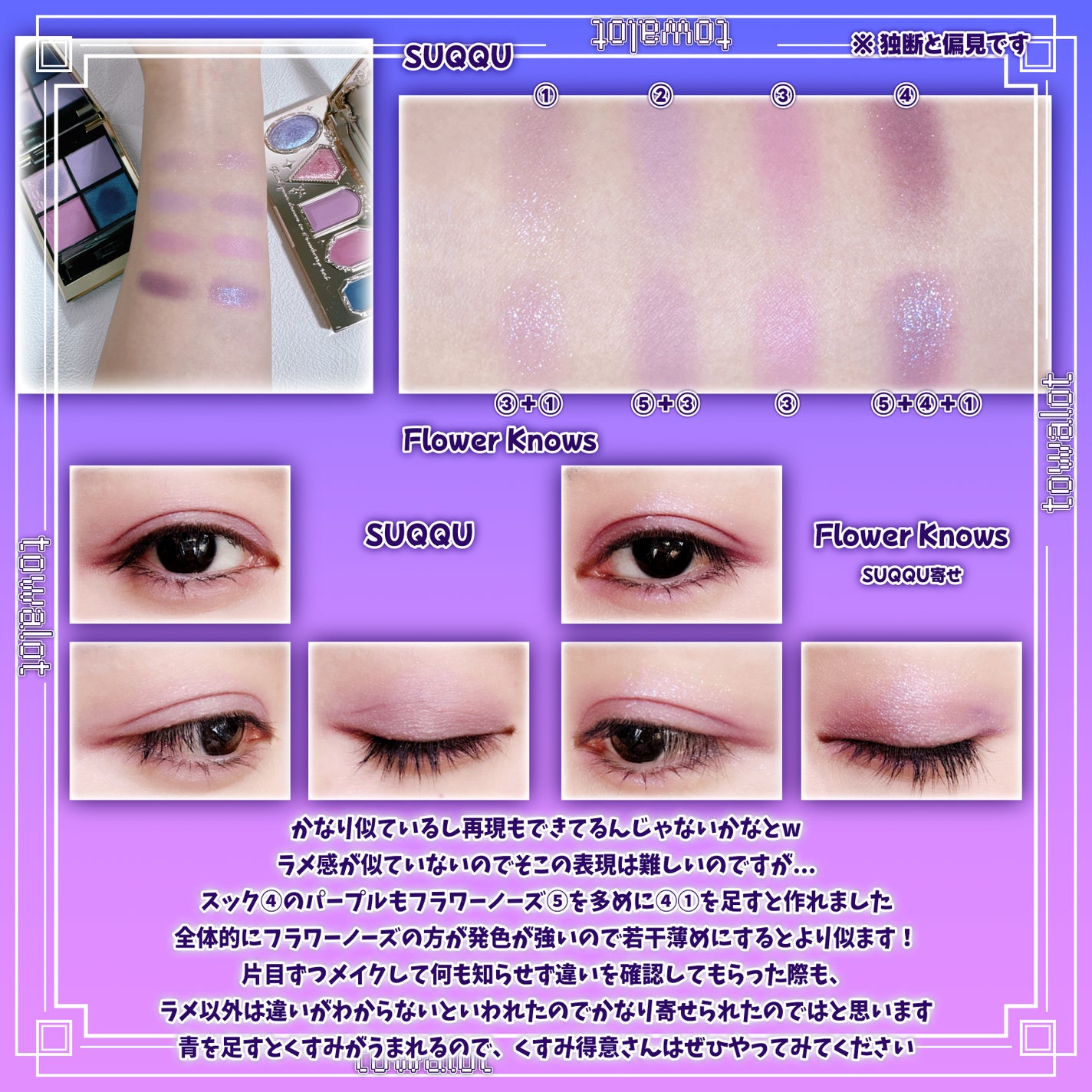 あなたはどっち派?SUQQU・FlowerKnowsのアイシャドウパレットを あなたはどっち派?SUQQU・FlowerKnowsのアイシャドウパレットを
