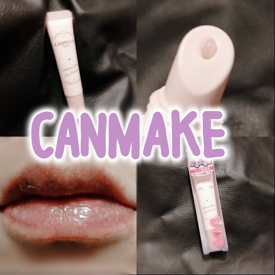 メロウデューリップエッセンス/キャンメイク/リップケアを使ったクチコミ(1枚目)