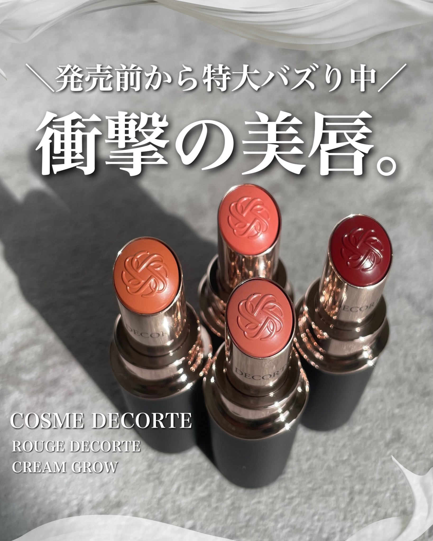 ルージュデコルテ　クリームグロウ/DECORTÉ/口紅を使ったクチコミ（1枚目）