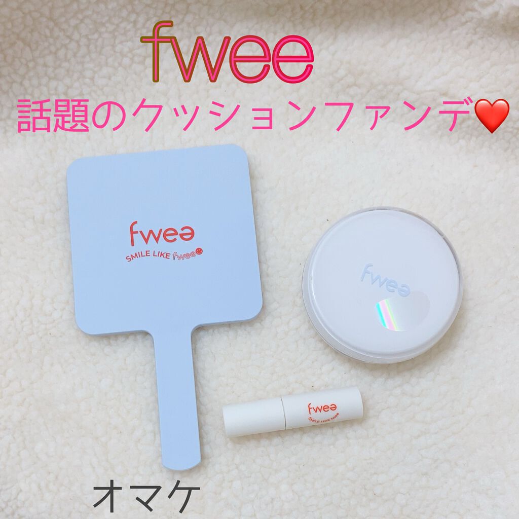 フィークッションガラス/fwee/クッションファンデーションを使ったクチコミ(1枚目)