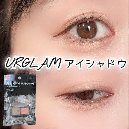 シルキーアイシャドウ/U R GLAM/アイシャドウパレットを使ったクチコミ(1枚目)