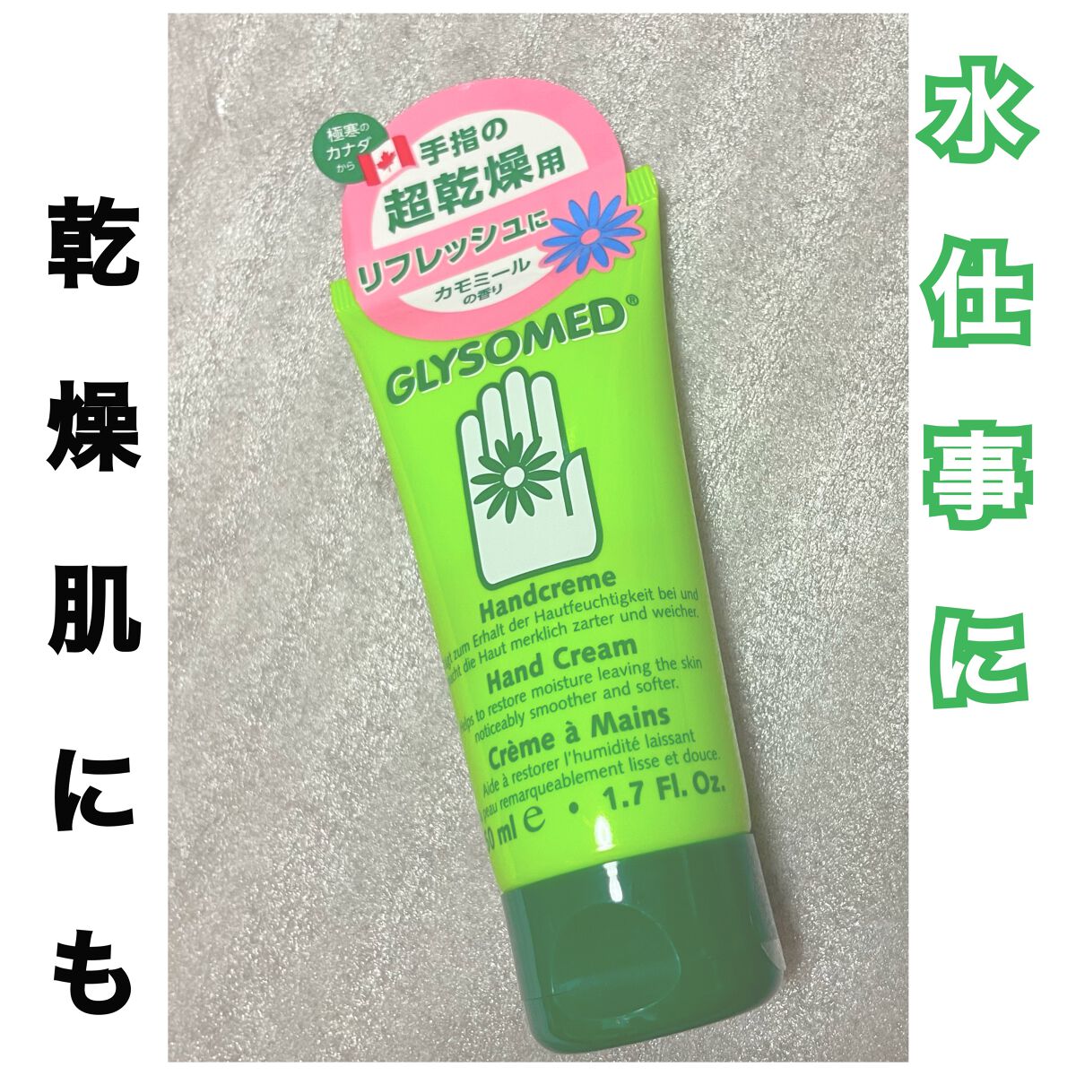 グリソメド ハンドクリーム A (カモミール)/グリソメド/ハンドクリームを使ったクチコミ（1枚目）