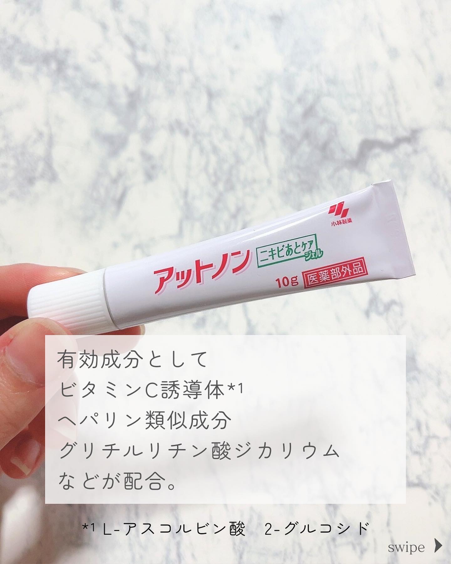 ニキビあとケアジェル/アットノン/その他スキンケアを使ったクチコミ（2枚目）