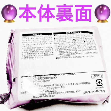 なめらかコットンメイク落とし 52枚入り/サンドラッググループ/クレンジングシートを使ったクチコミ(8枚目)