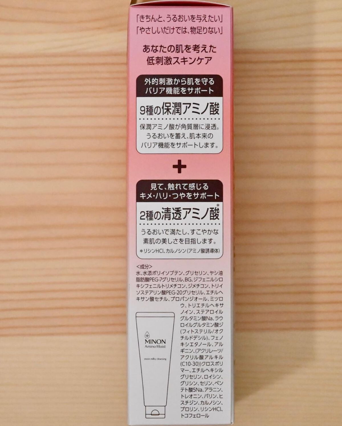 ミノン アミノモイスト モイストミルキィ クレンジング/ミノン/クレンジングクリームを使ったクチコミ(7枚目)