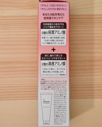 ミノン アミノモイスト モイストミルキィ クレンジング/ミノン/クレンジングクリームを使ったクチコミ(7枚目)