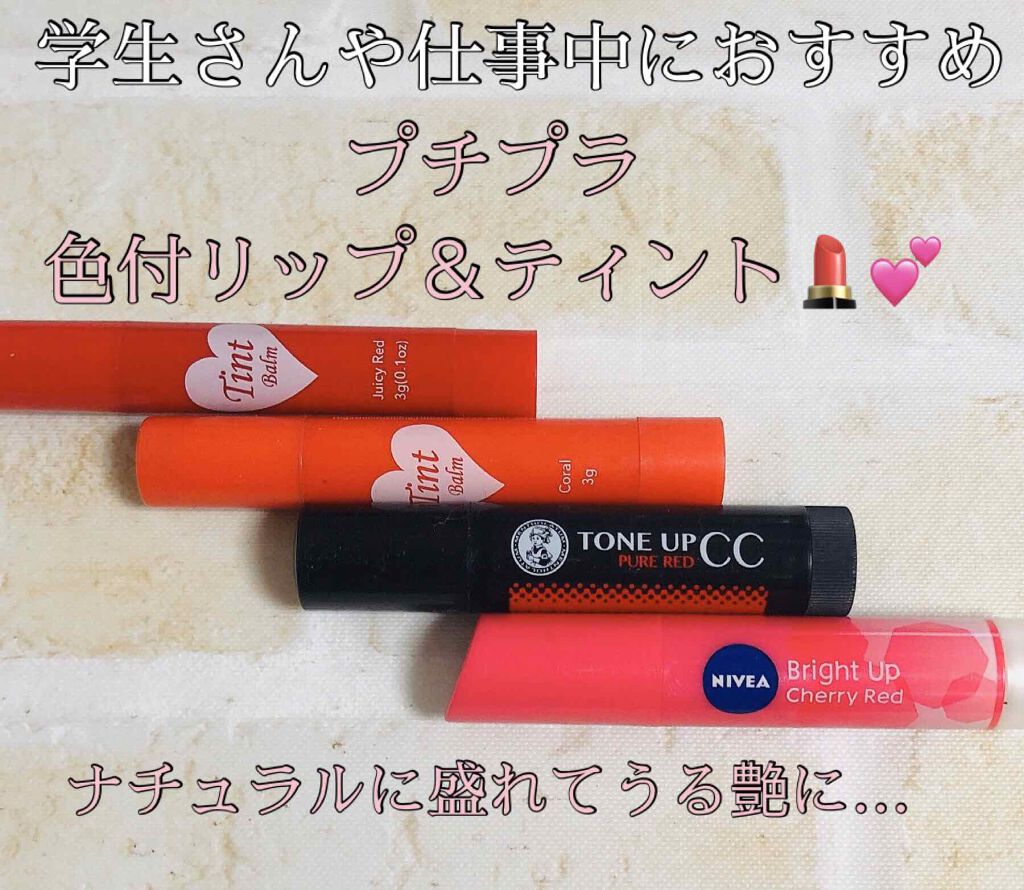 ティントバーム コーラル/DAISO/リップティントを使ったクチコミ（1枚目）
