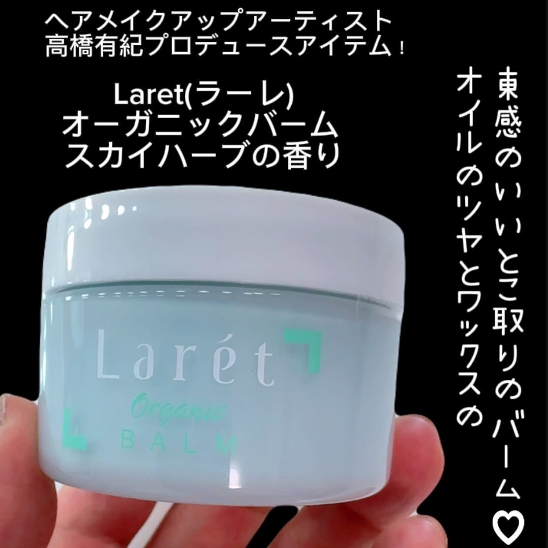 オーガニックバーム/Laret/ヘアバームを使ったクチコミ（2枚目）