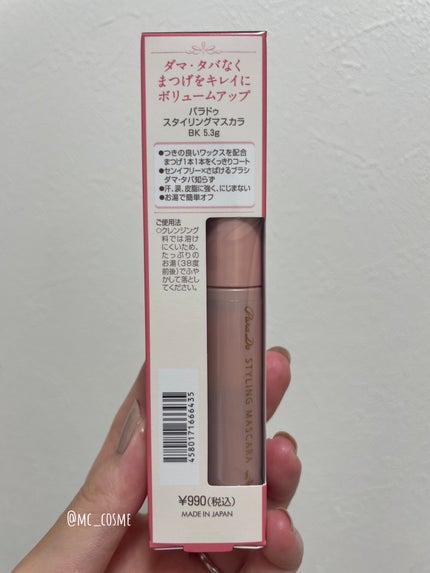 スタイリングマスカラ/パラドゥ/マスカラを使ったクチコミ(4枚目)