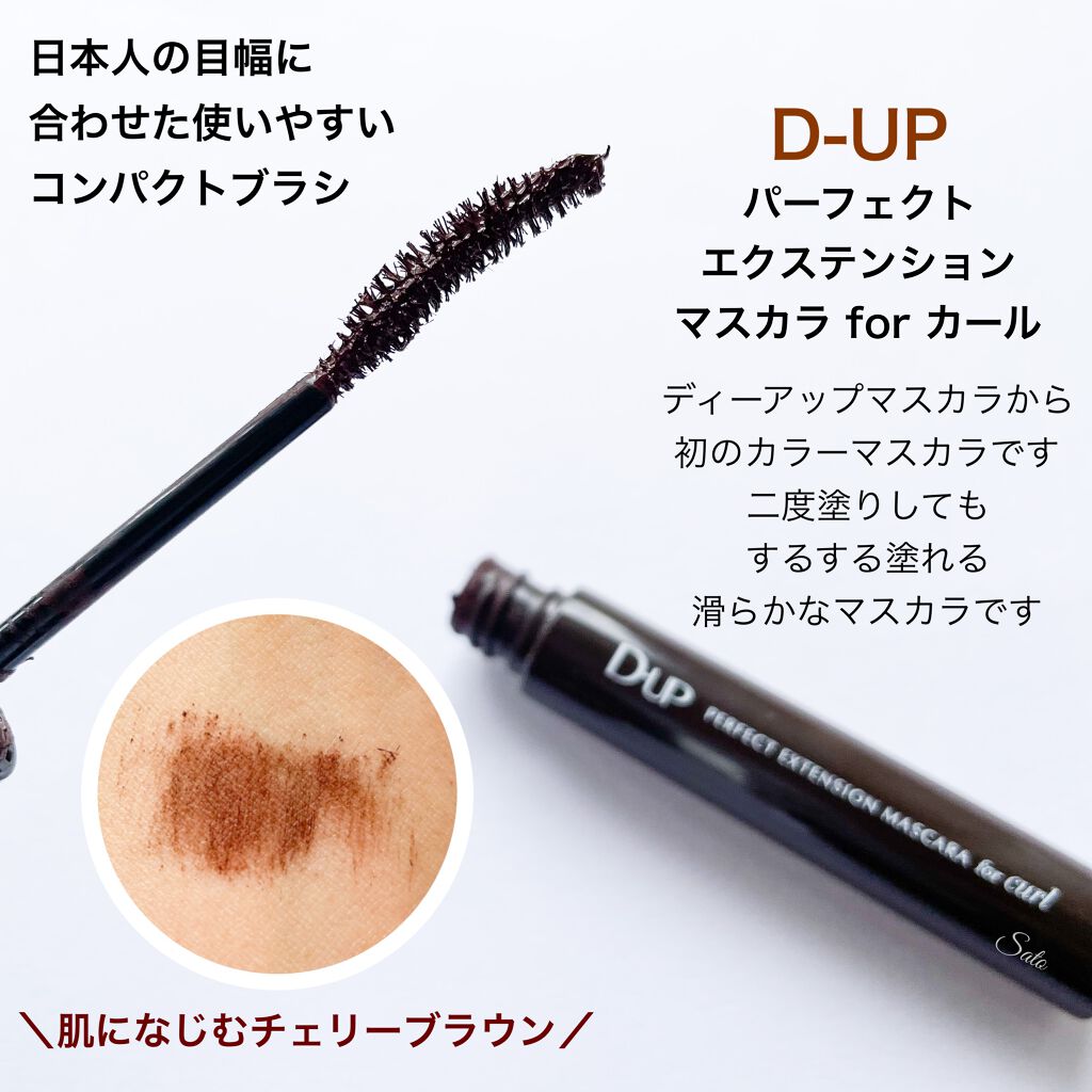 パーフェクトエクステンション マスカラ for カール/D-UP/マスカラを使ったクチコミ(2枚目)