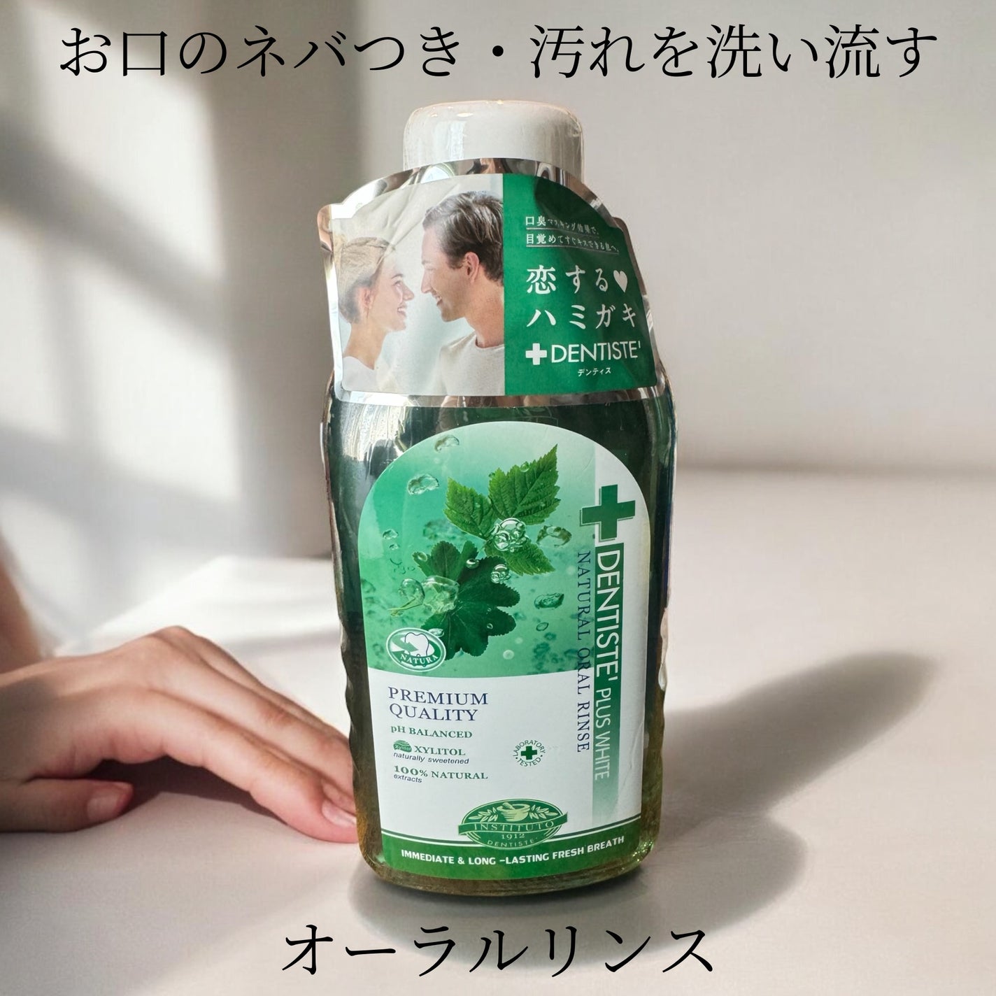 デンティス オーラルリンス/デンティス/マウスウォッシュ・スプレーを使ったクチコミ(1枚目)