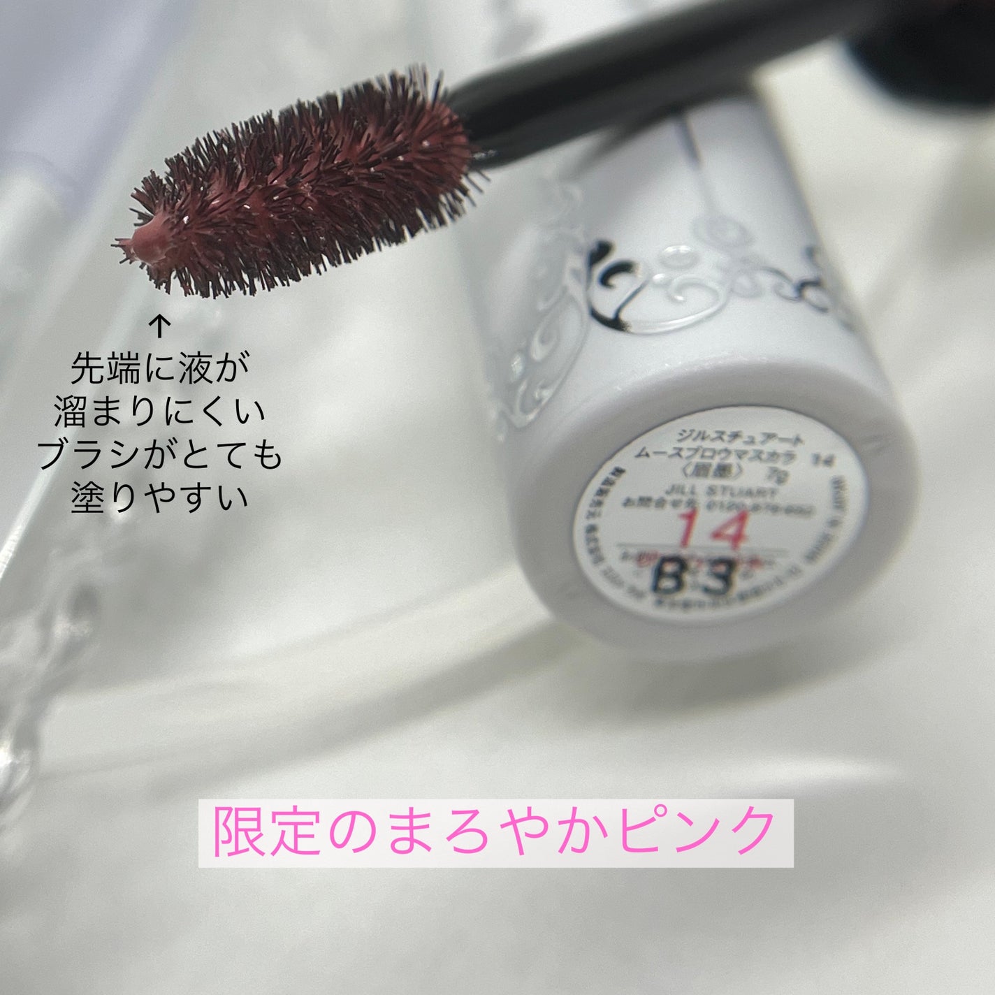 ジルスチュアート ムースブロウマスカラ/JILL STUART/眉マスカラを使ったクチコミ(8枚目)