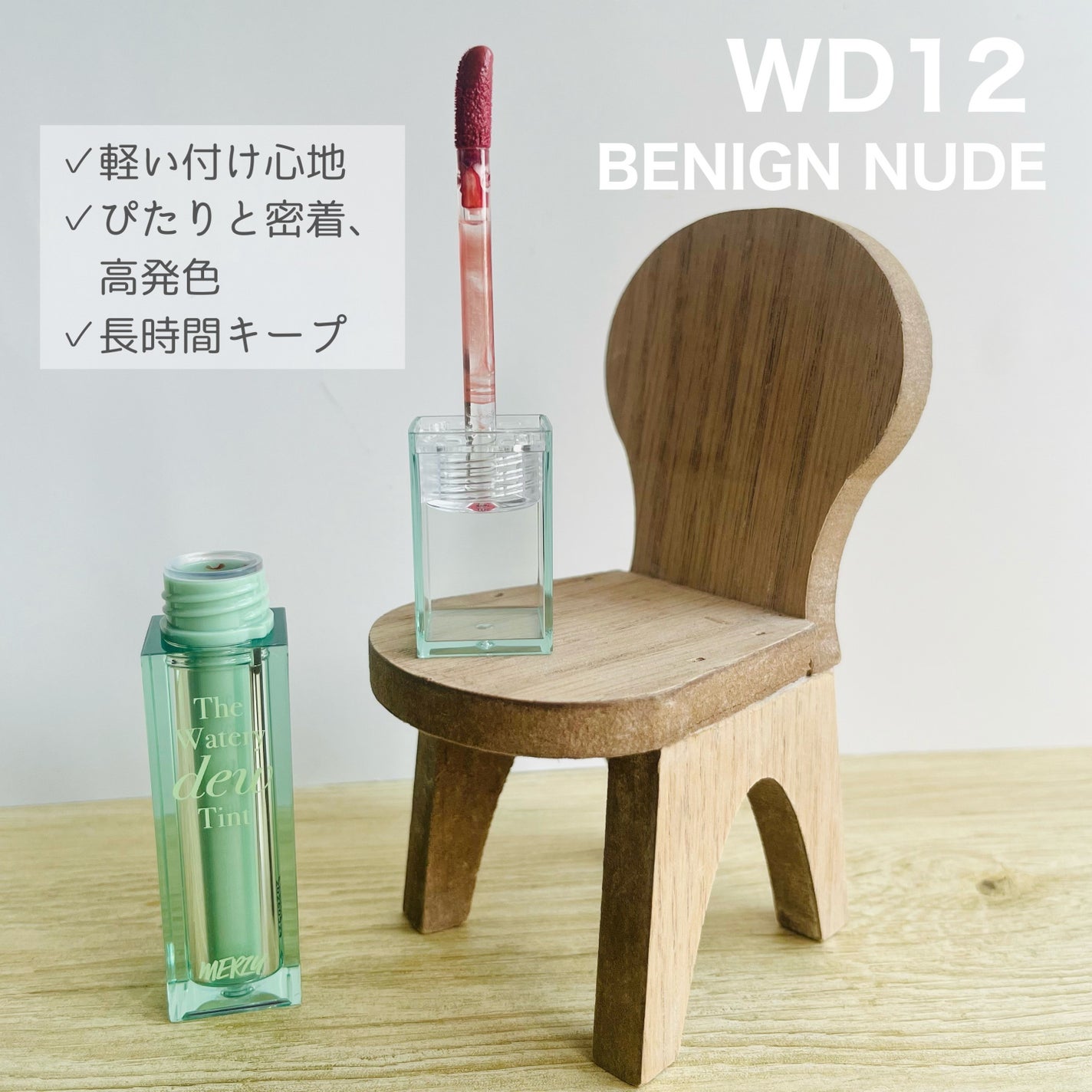 ザ ウォータリーデューティント/MERZY/リップティントを使ったクチコミ(2枚目)