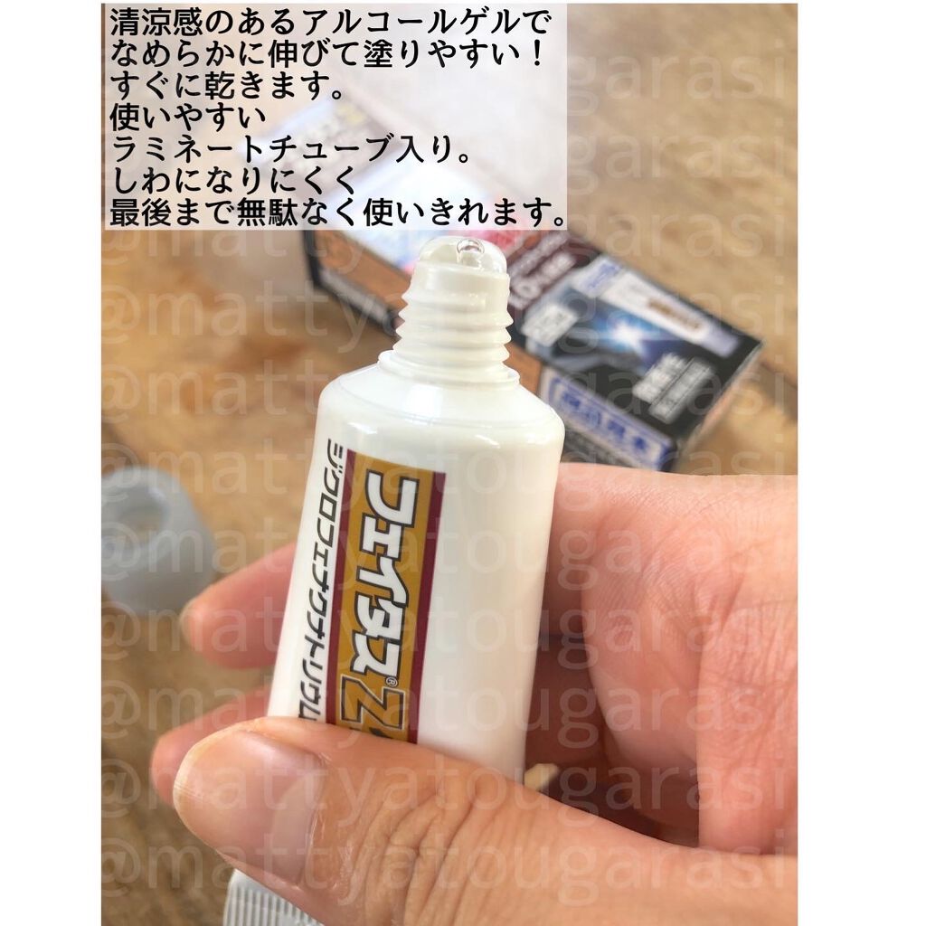 フェイタスZαジクサスゲル(医薬品)/久光製薬/その他を使ったクチコミ(4枚目)