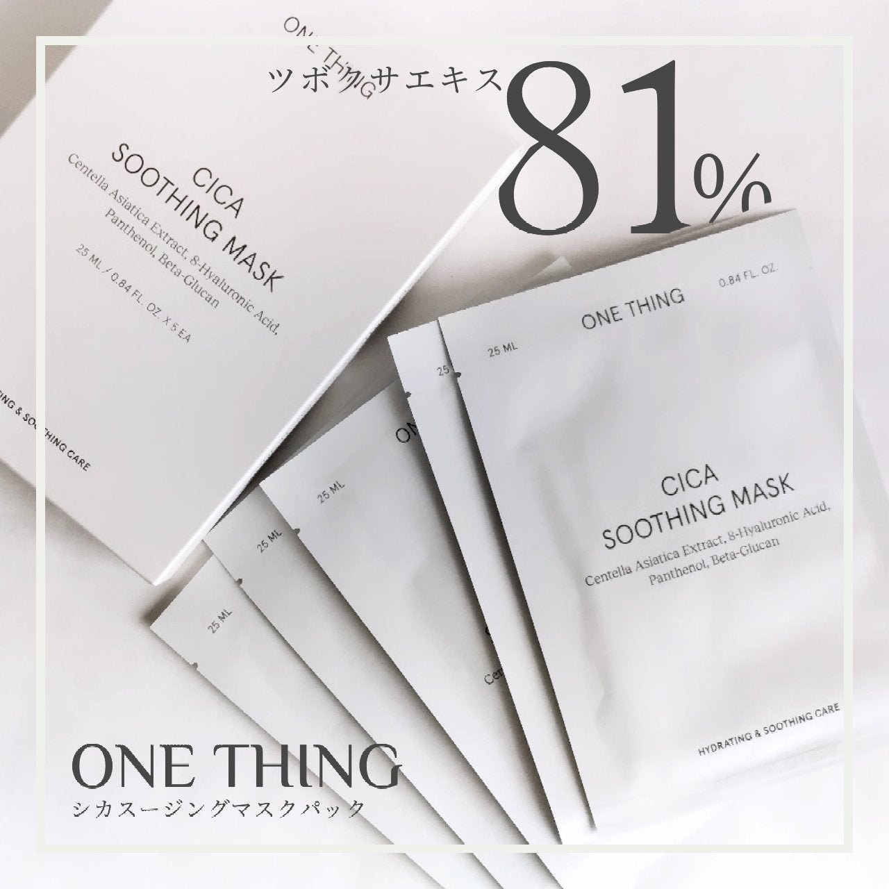 CICAスージングマスク/ONE THING/シートマスク・パックを使ったクチコミ(1枚目)