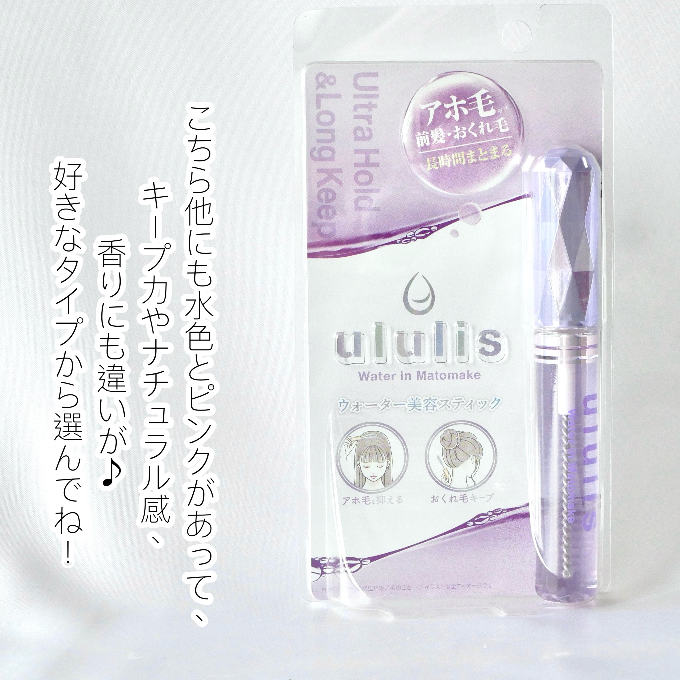 ウォーターインマトメイク　パープル/ululis/プレスタイリング・寝ぐせ直しを使ったクチコミ（3枚目）