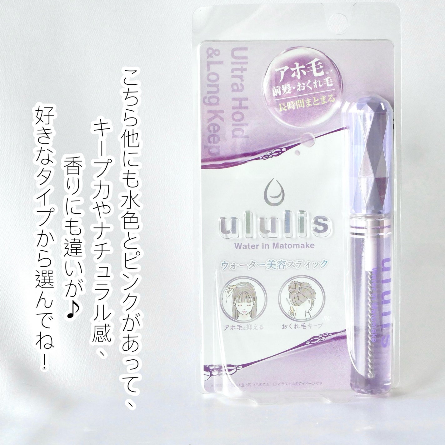 ウォーターインマトメイク パープル/ululis/プレスタイリング・寝ぐせ直しを使ったクチコミ(3枚目)