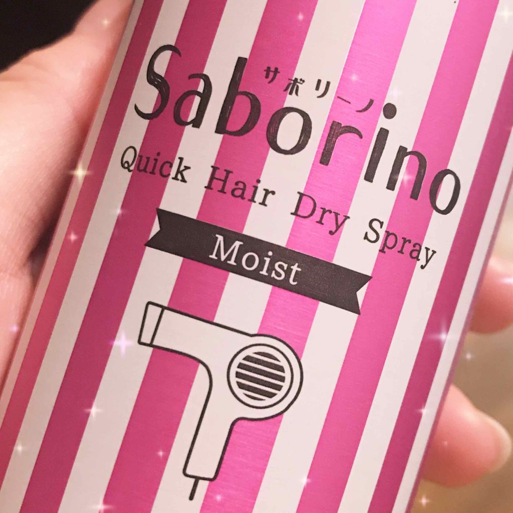 速く乾かスプレー n/サボリーノ/ヘアスプレーを使ったクチコミ（1枚目）