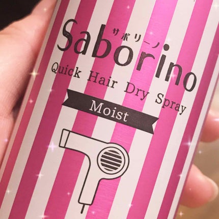 速く乾かスプレー n/サボリーノ/ヘアスプレーを使ったクチコミ(1枚目)