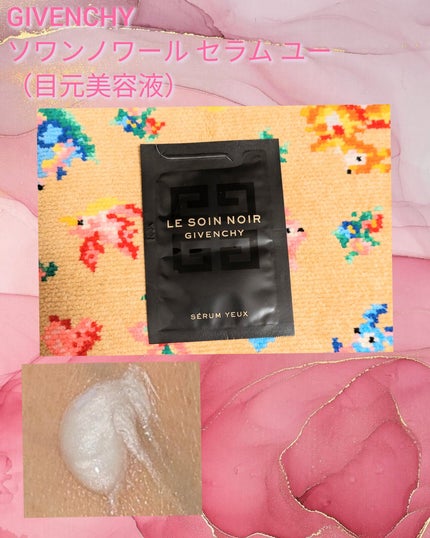 ソワン ノワール セラム ユー/GIVENCHY/目元スペシャルケアを使ったクチコミ(1枚目)